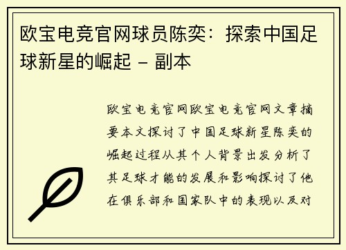 欧宝电竞官网球员陈奕：探索中国足球新星的崛起 - 副本